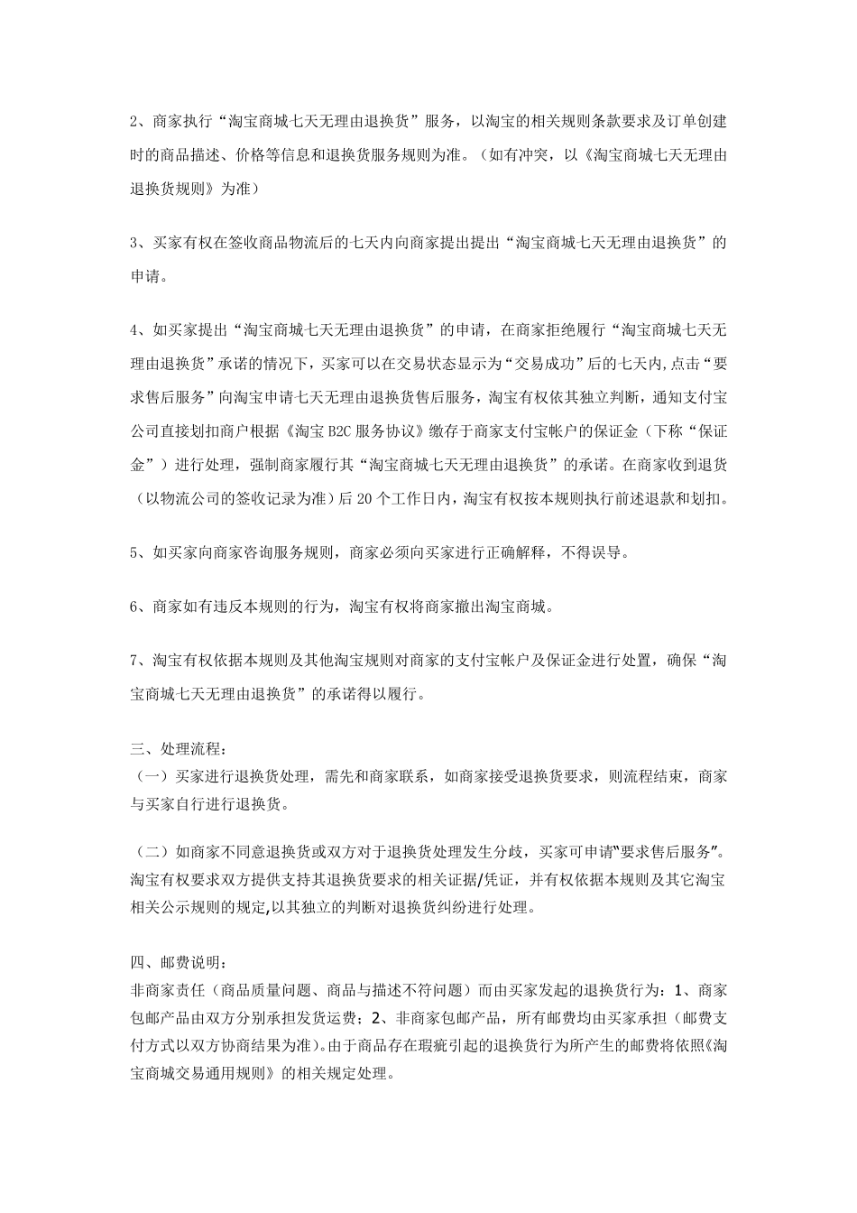 七天无理由退货协议_第2页