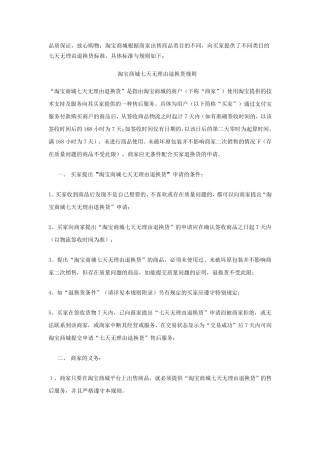 七天无理由退货协议