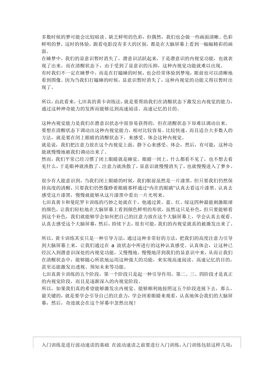 七天真波动速读入门训练(内含黄卡和曼陀罗训练)_第2页