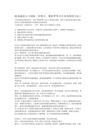 七天真波动速读入门训练(内含黄卡和曼陀罗训练)
