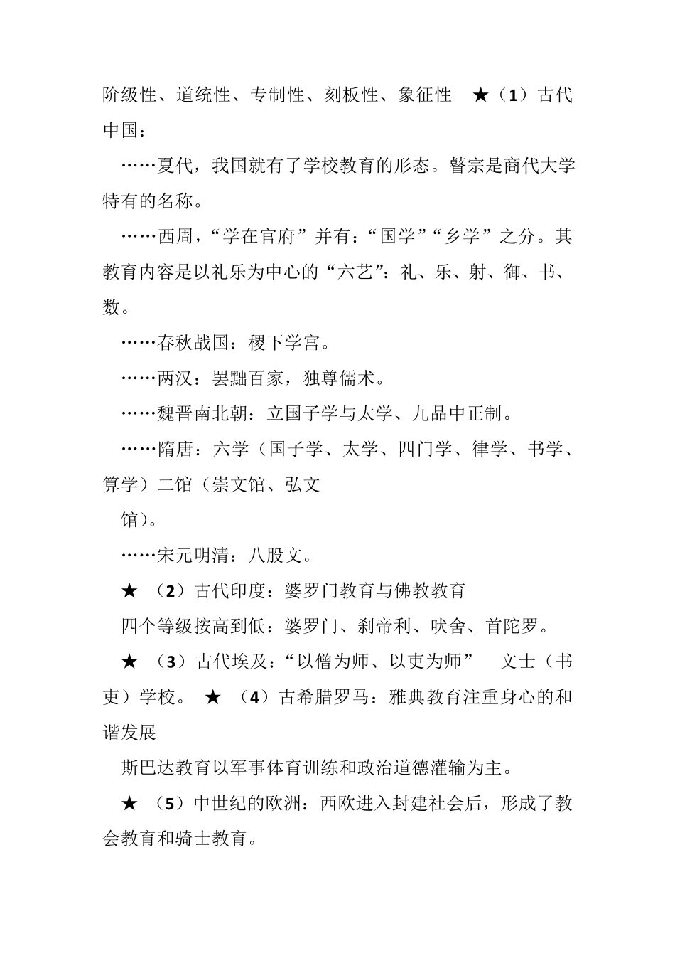 七天背完《教育学》知识点教师考编_第2页