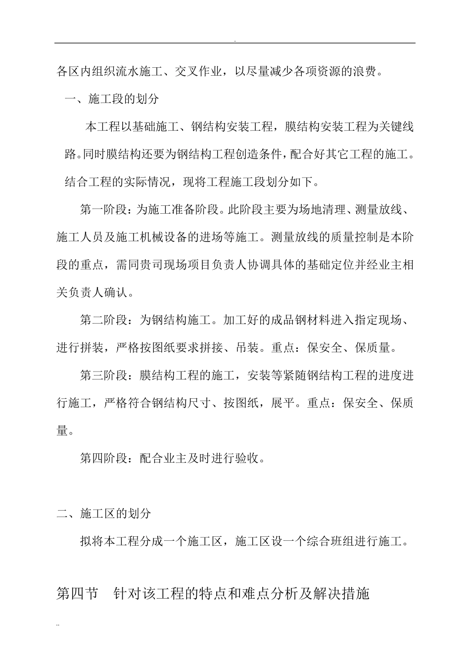 七字形膜结构车棚施工组织设计与方案_第3页