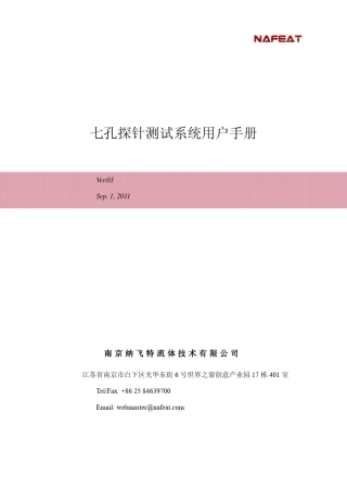 七孔探针测速系统使用手册V0.3