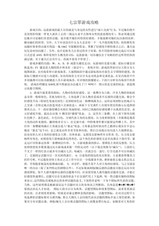 七宗罪游戏攻略