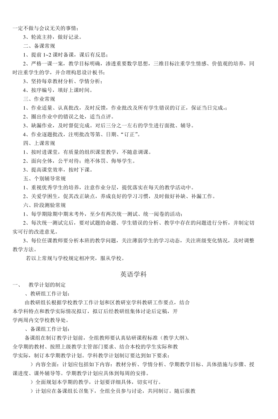 七宝二中各科教学常规_第2页
