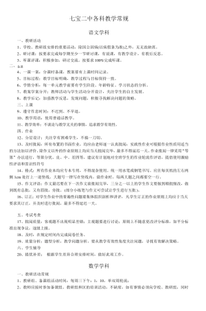 七宝二中各科教学常规