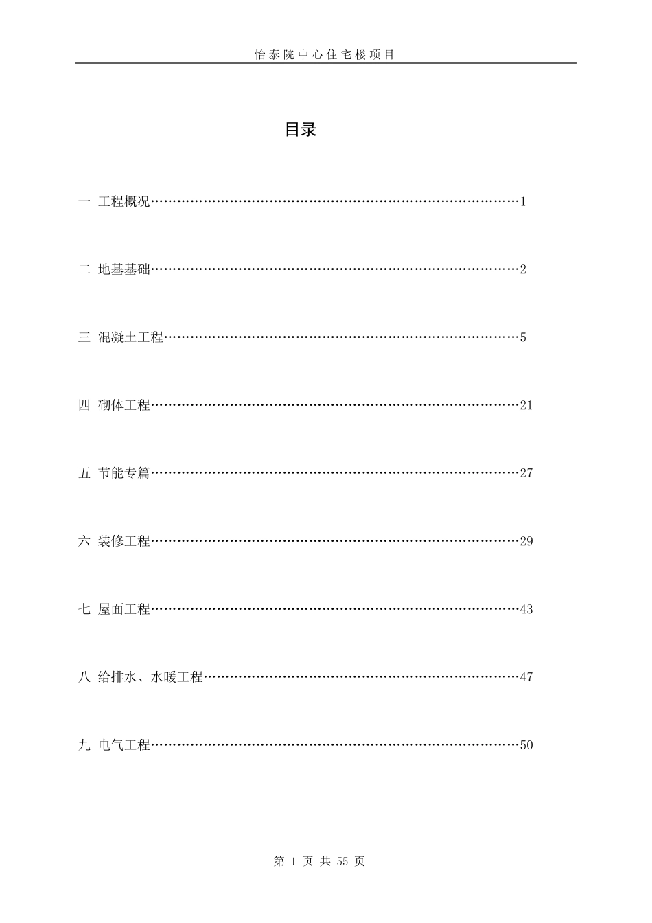 七层砖混结构监理实施细则_第1页