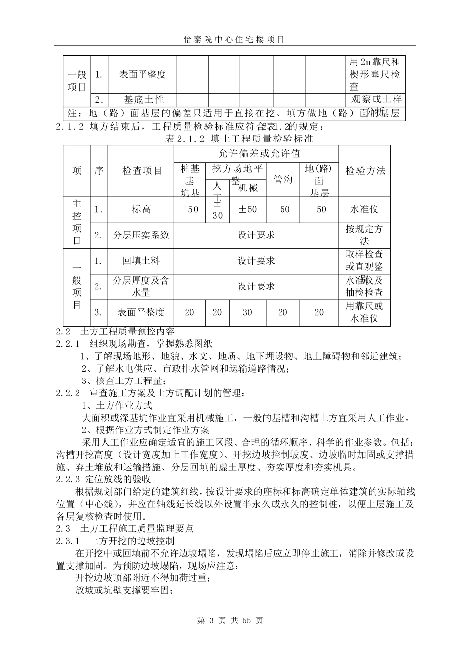 七层砖混结构监理实施细则_第3页