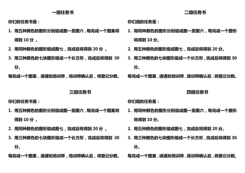 七巧板任务书_第1页
