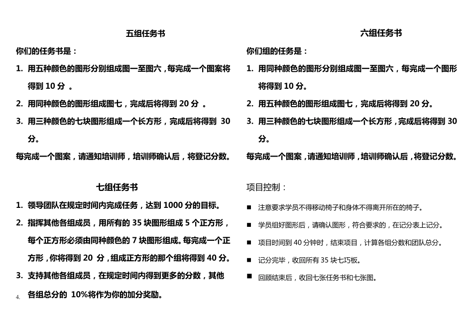 七巧板任务书_第2页