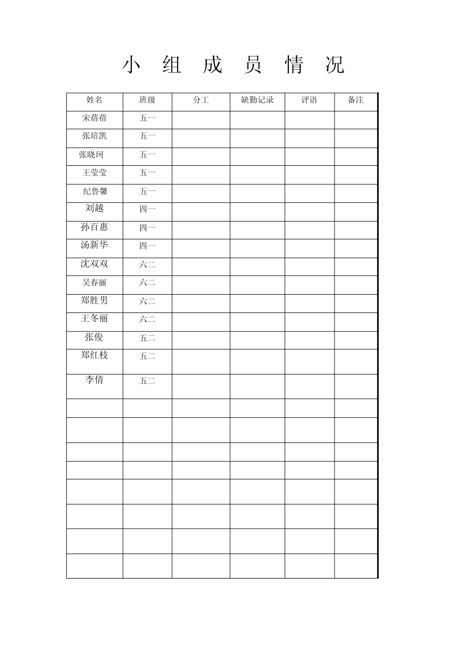 七巧板兴趣小组_第2页