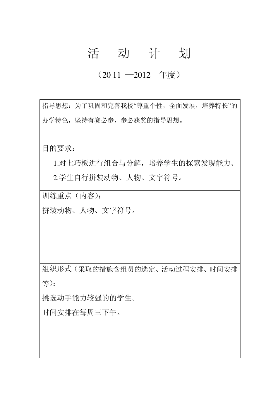 七巧板兴趣小组_第3页