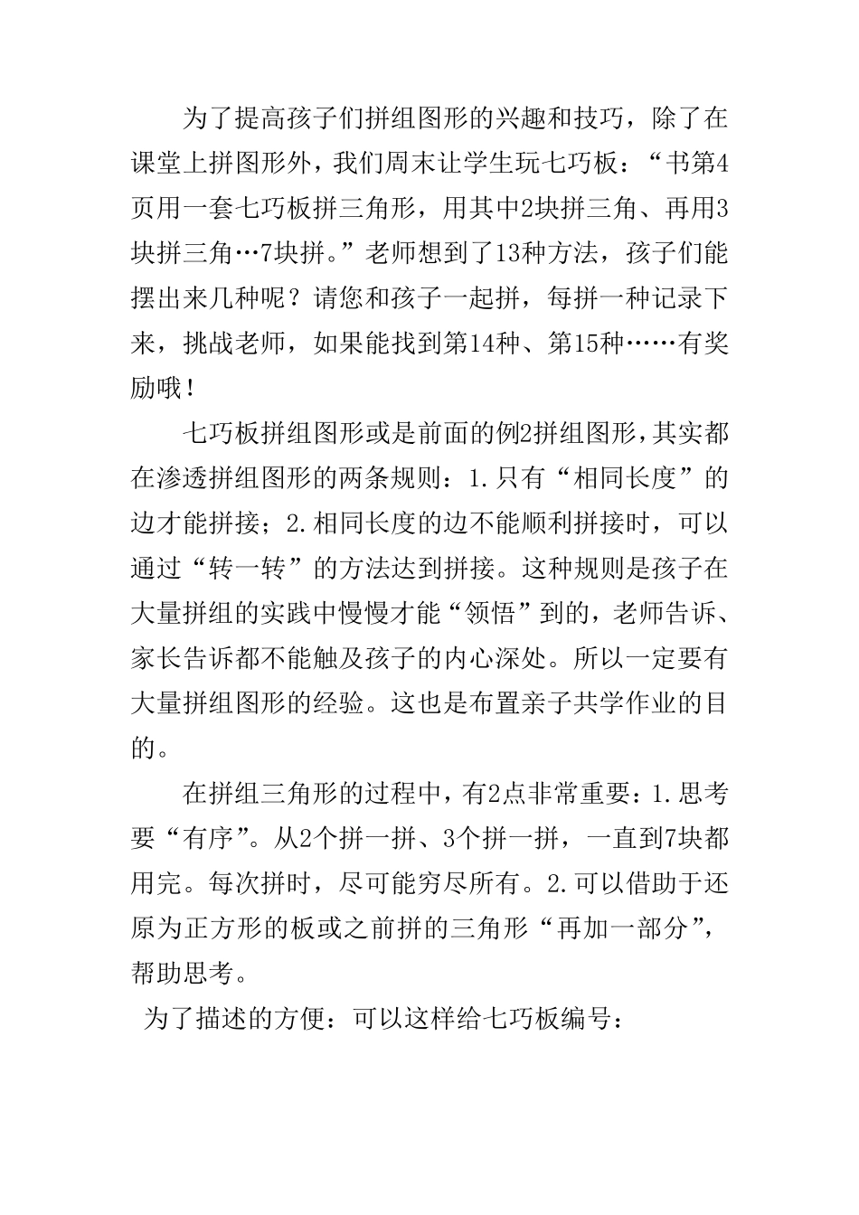 七巧板拼三角形_第1页