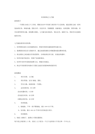 七巧板操作手册_起点拓展—昆明大观网1