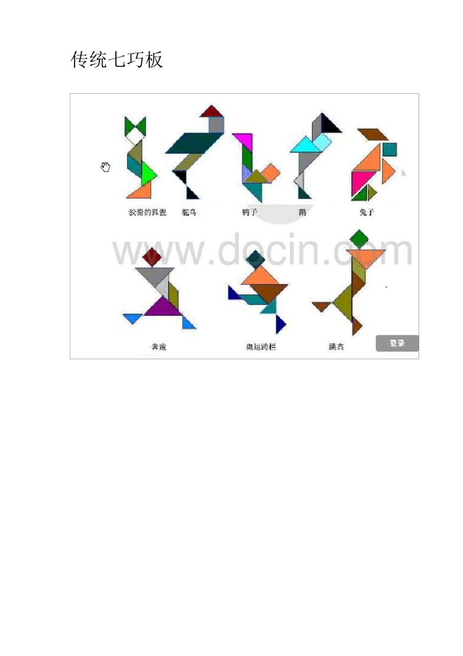 七巧板拼图大全_第1页