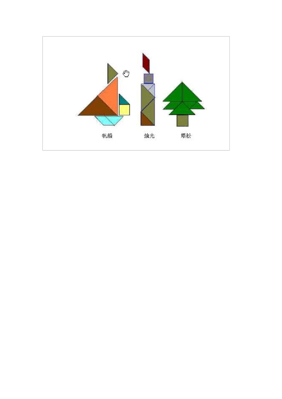 七巧板拼图大全_第2页