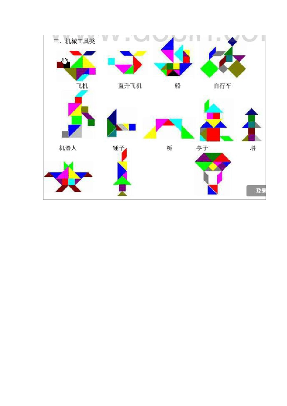 七巧板拼图大全_第3页