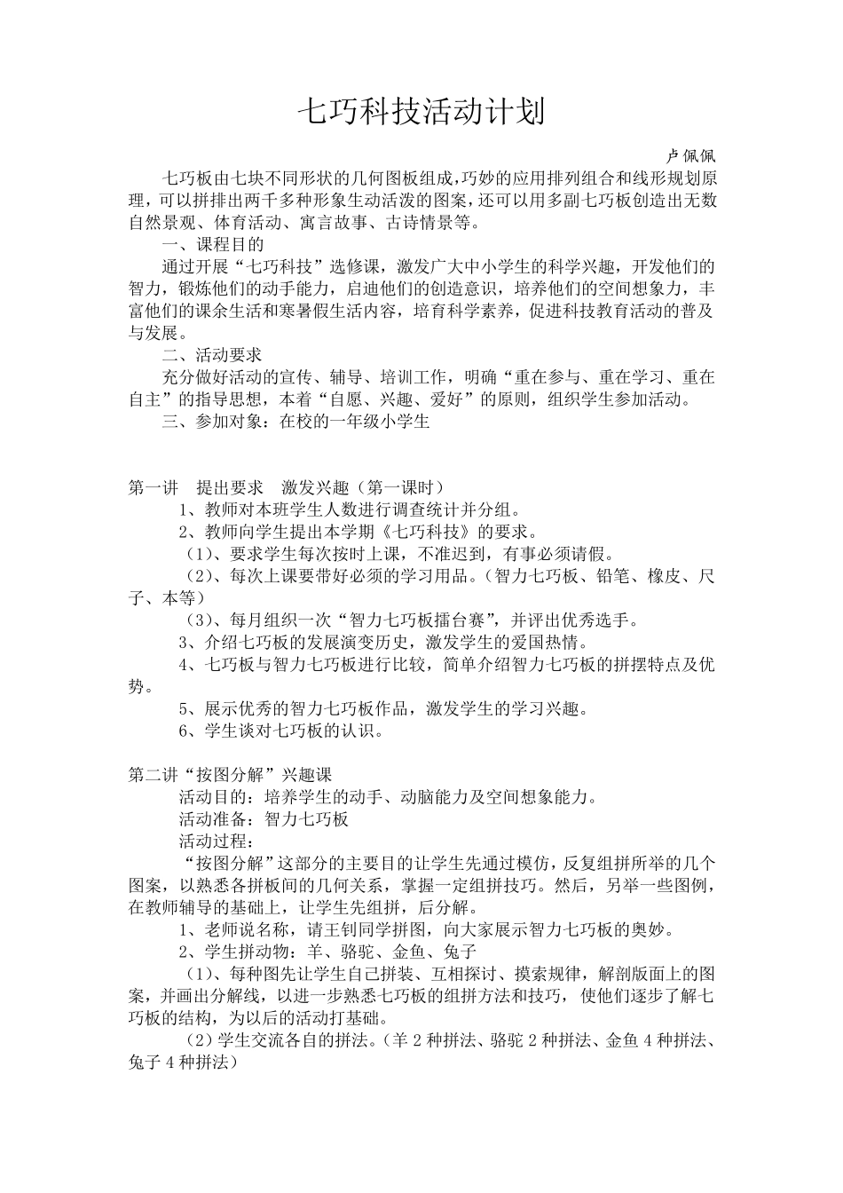七巧板教学计划_第1页