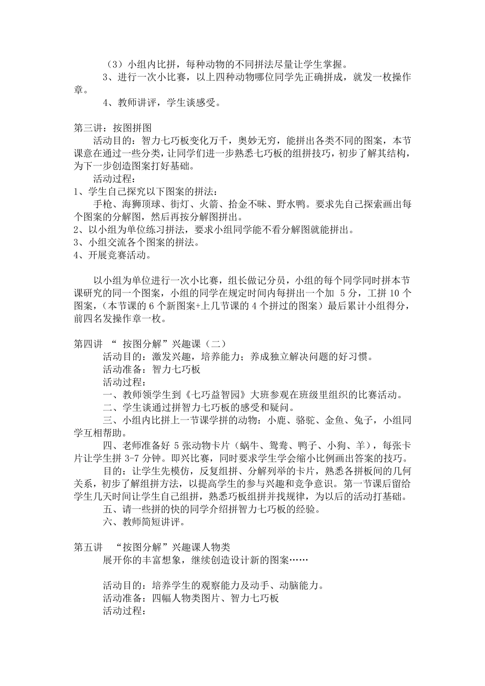 七巧板教学计划_第2页