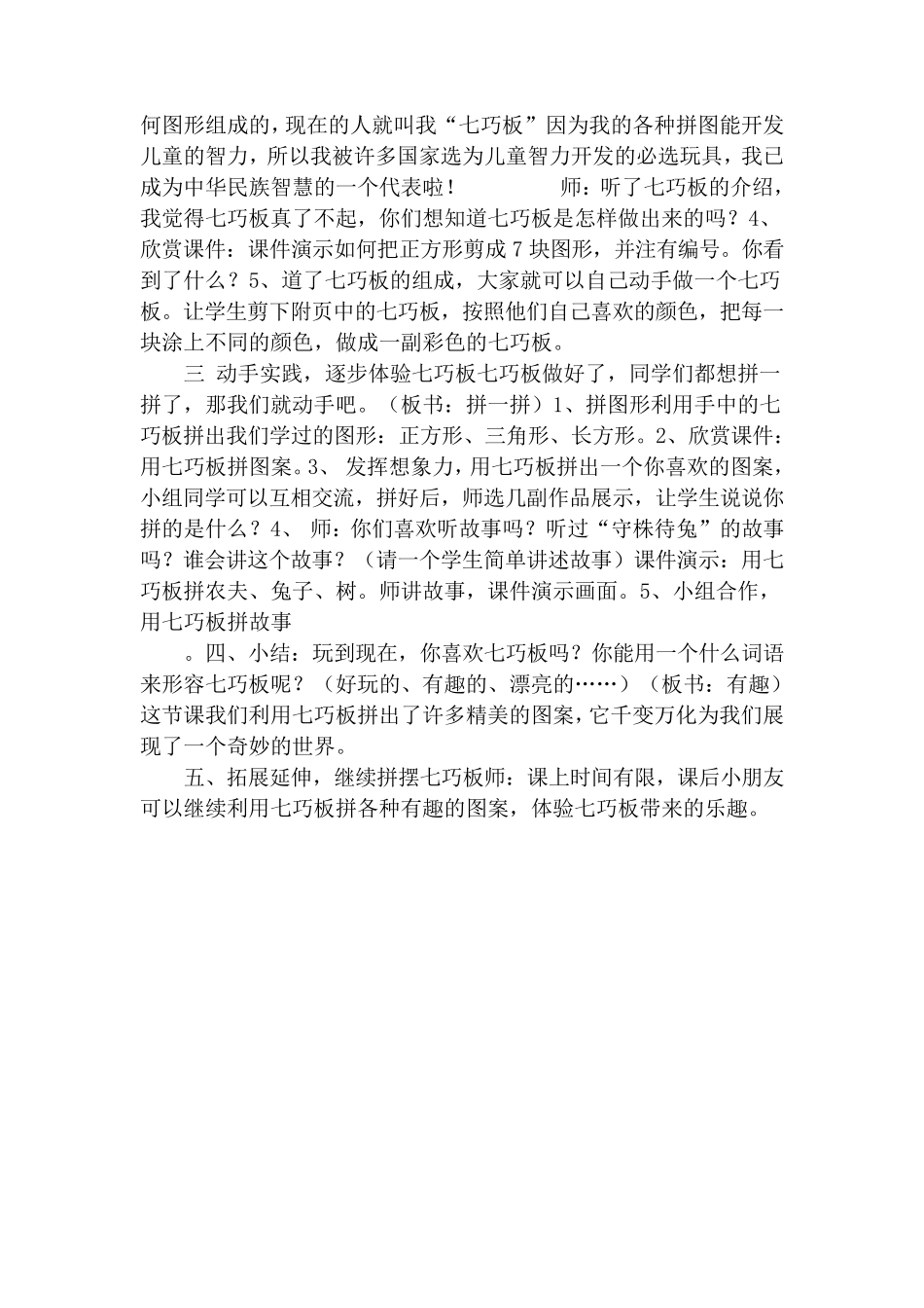 七巧板教学设计_第2页