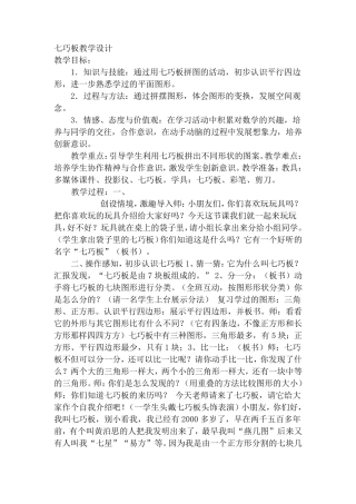 七巧板教学设计