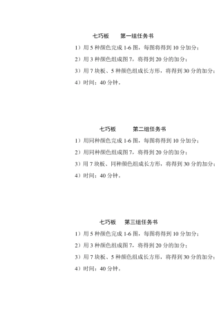七巧板项目任务书和黑白图