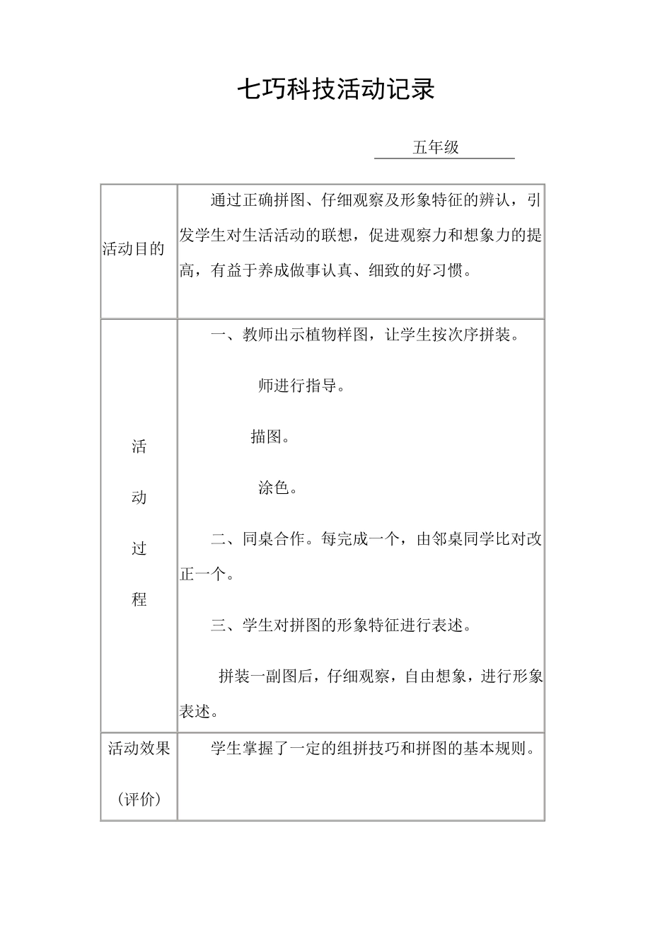 七巧板活动记录_第3页
