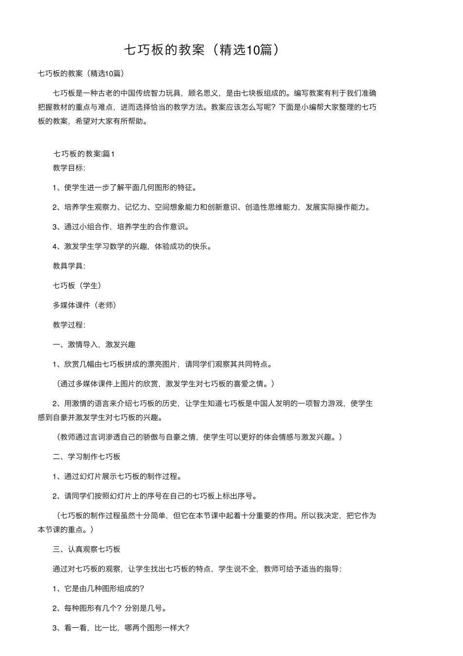 七巧板的教案(10篇)_第1页