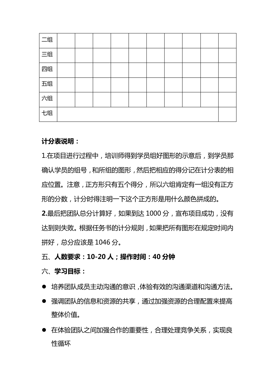七巧板项目操作与回顾分享_第2页