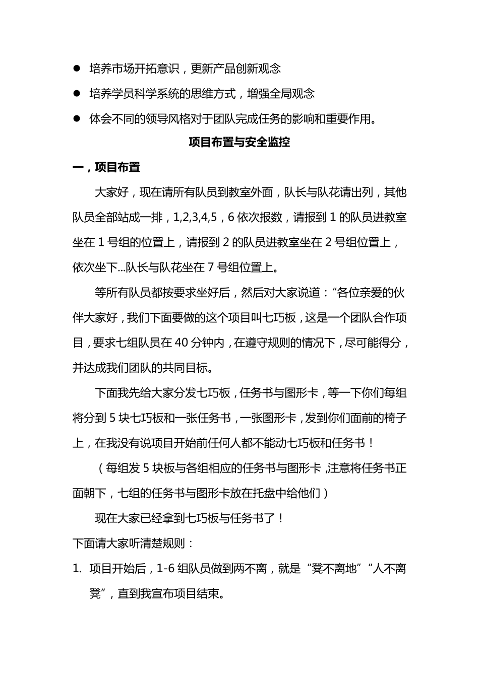 七巧板项目操作与回顾分享_第3页