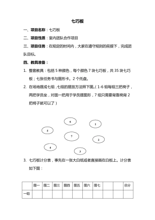 七巧板项目操作与回顾分享