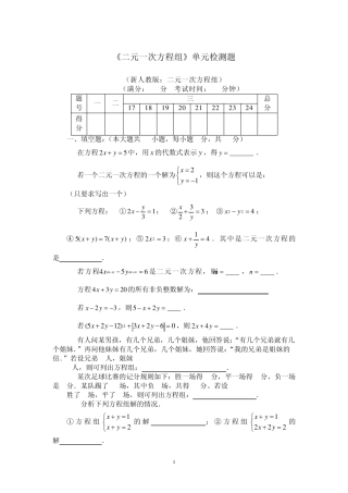 七年数学下册《二元一次方程组》单元检测试题及答案