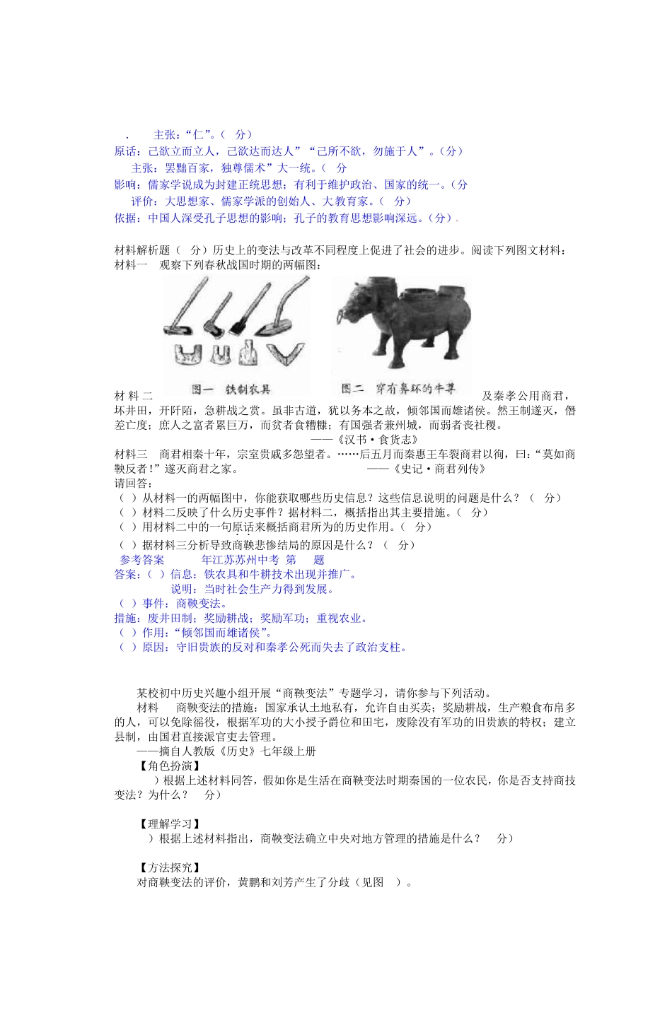 七年来各地中考历史七上材料题分册分考点汇_第2页