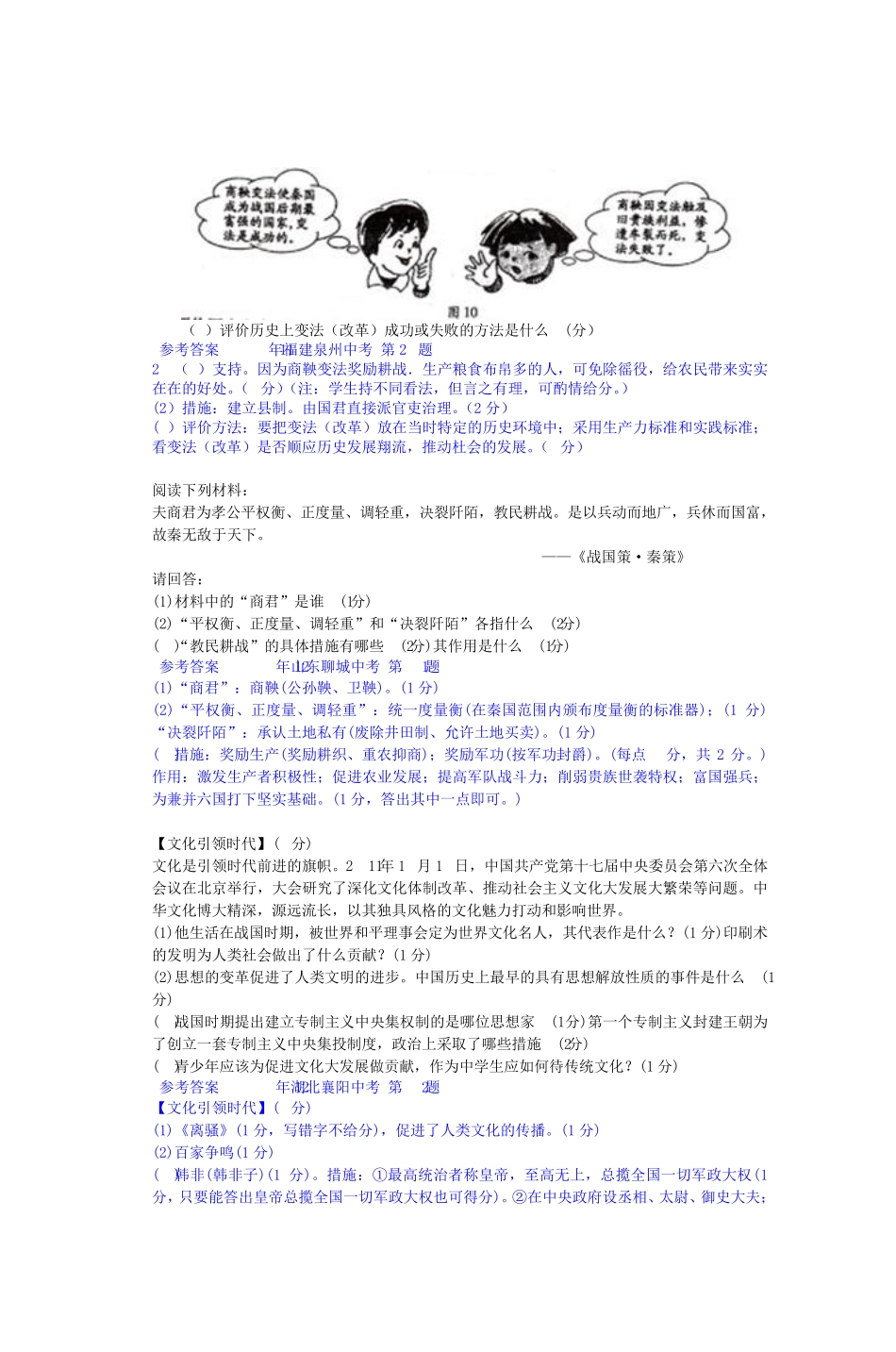 七年来各地中考历史七上材料题分册分考点汇_第3页