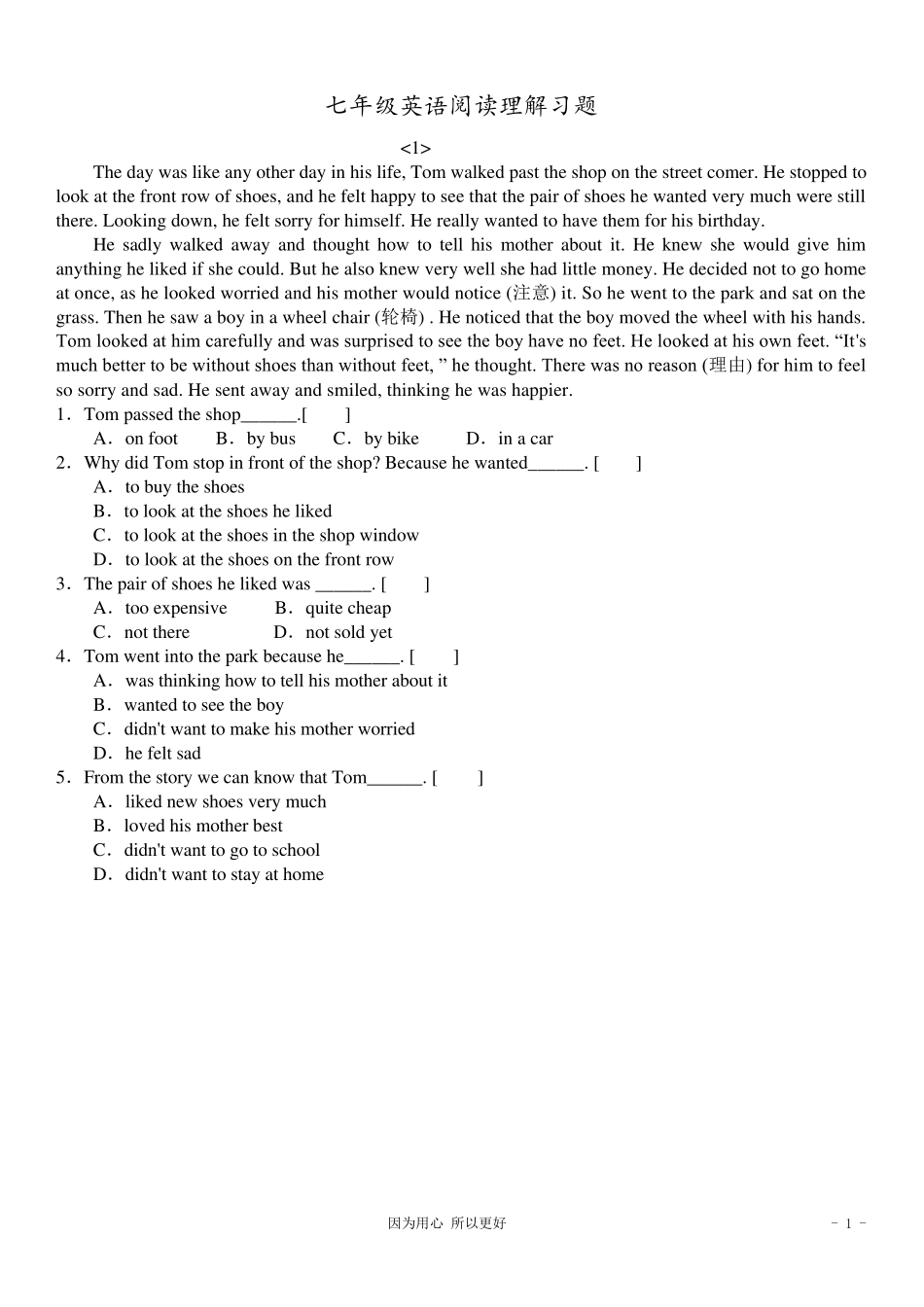七年级(上)英语阅读理解习题新课标人教版_第1页