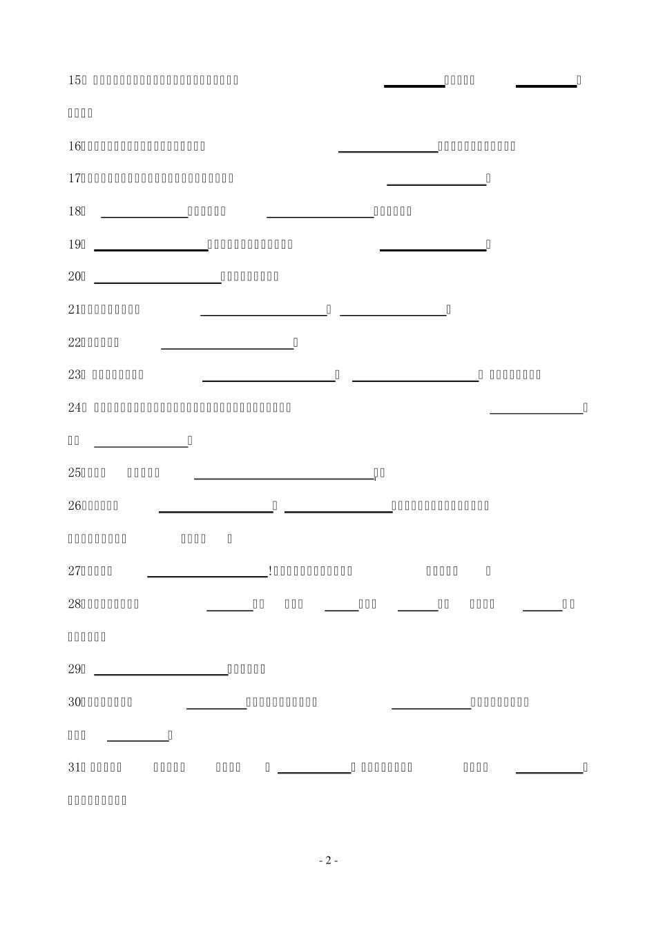 七年级(上)语文诗词名句背诵积累篇_第2页