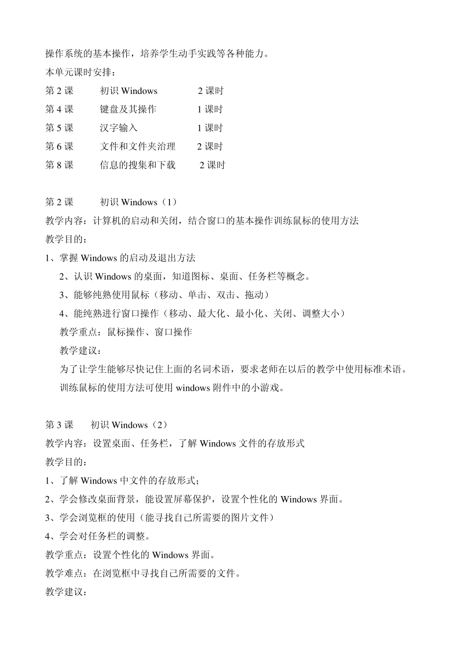 七年级(上册)信息技术教学计划_第3页