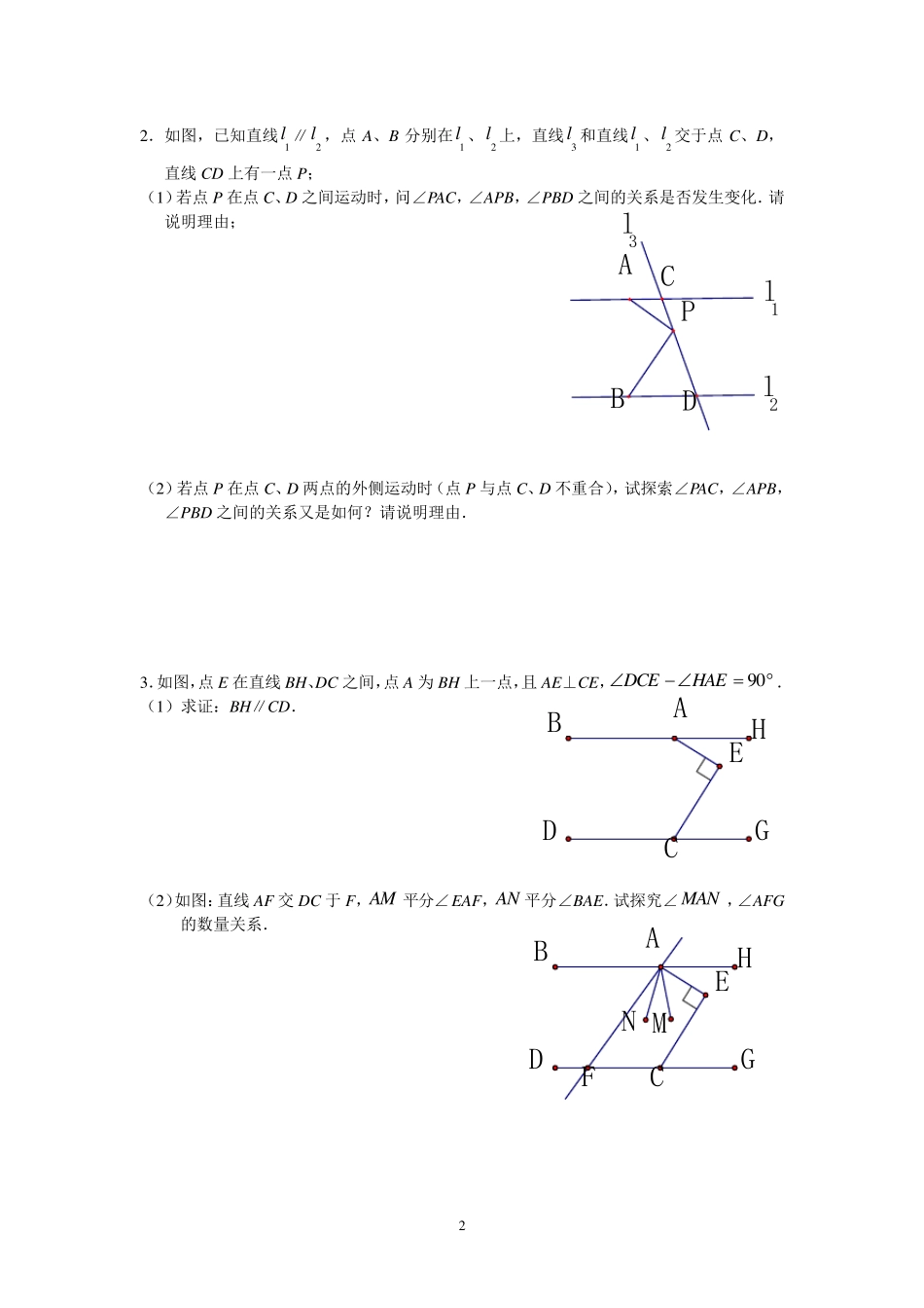 七年级(下)数学期中考试压轴题_第2页