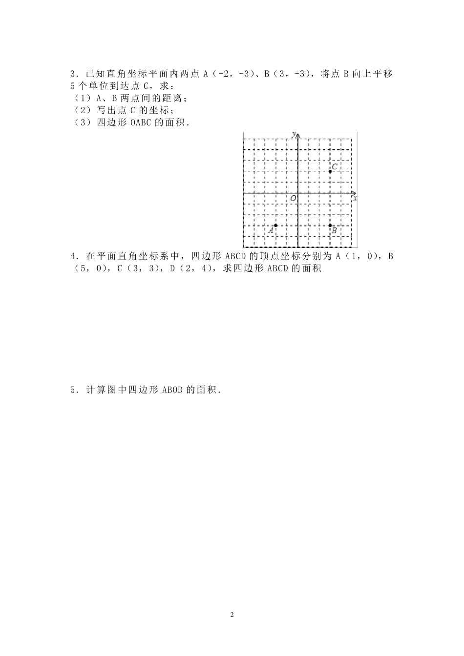 七年级(下)数形结合数学专题训练_第2页
