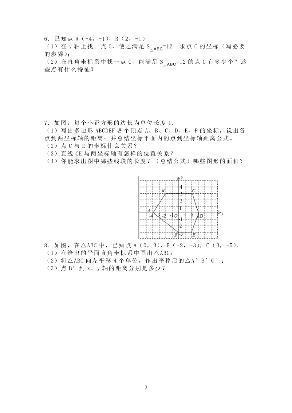 七年级(下)数形结合数学专题训练_第3页