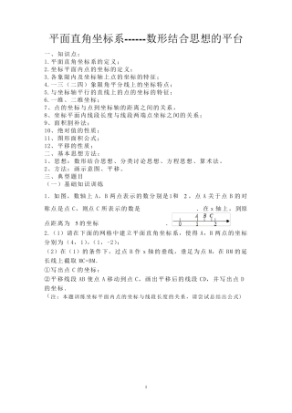 七年级(下)数形结合数学专题训练