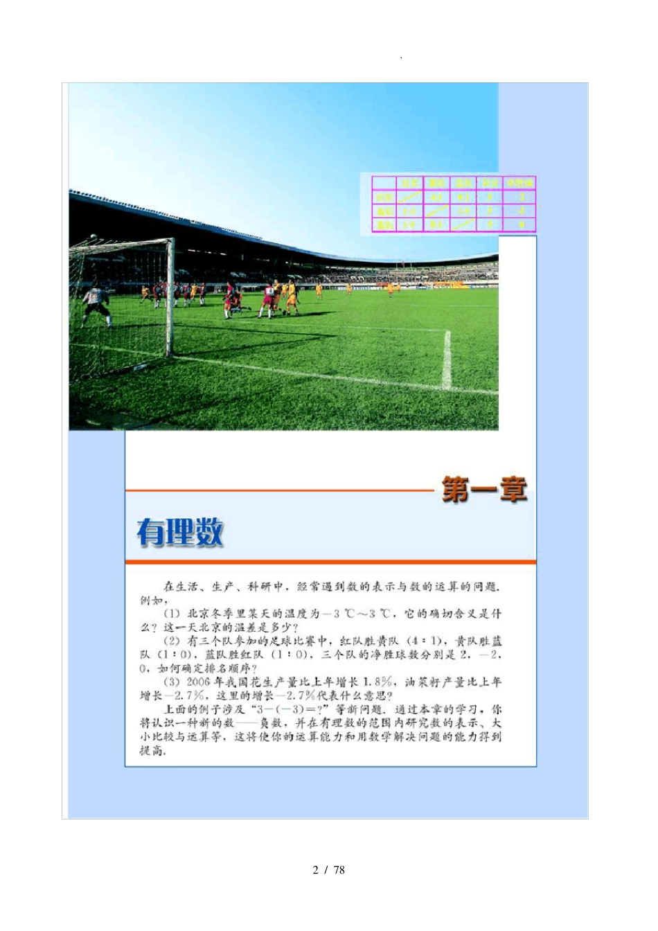 七年级(上册)电子版数学课本人教版_第2页