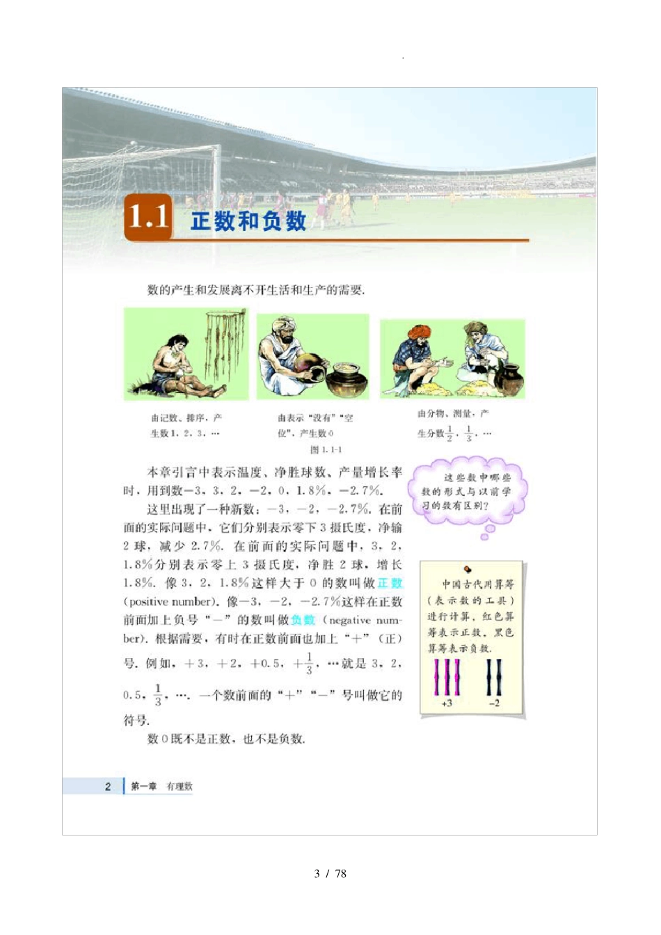 七年级(上册)电子版数学课本人教版_第3页