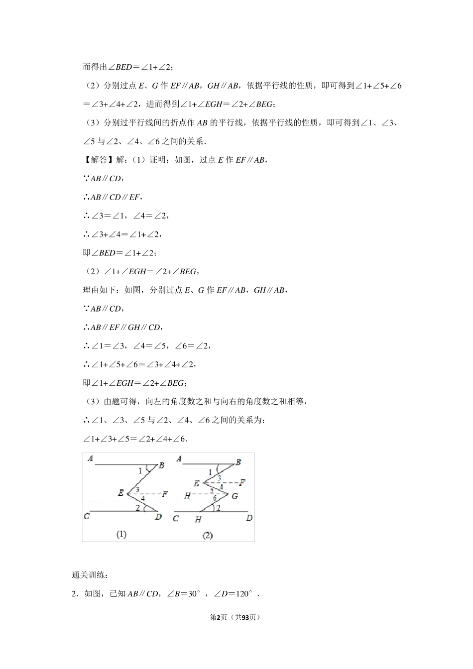 七年级(下)数学重难点专题训练：平行线中拐点问题模型汇总(40道经典题)_第2页