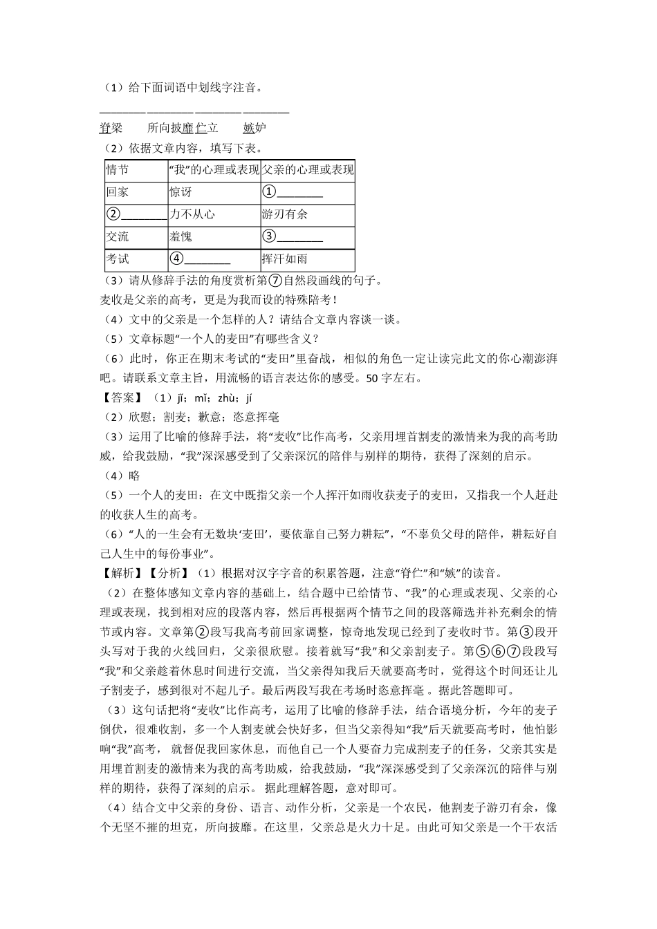七年级(下册)语文阅读理解训练试题整理含答案_第2页