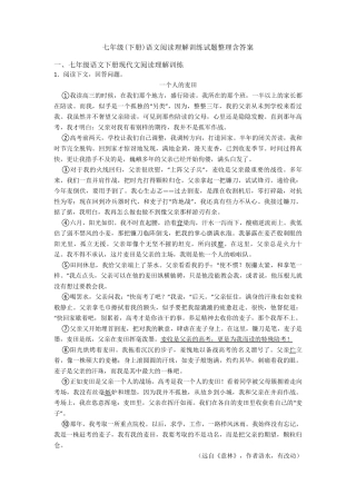 七年级(下册)语文阅读理解训练试题整理含答案