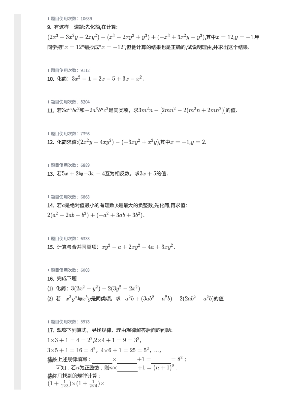 七年级(初一)整式的加减解答题100道含答案_第2页