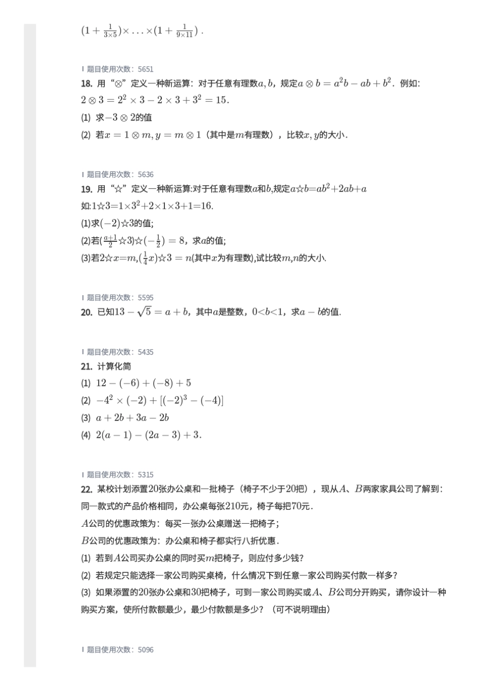 七年级(初一)整式的加减解答题100道含答案_第3页