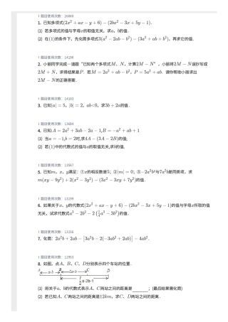 七年级(初一)整式的加减解答题100道含答案
