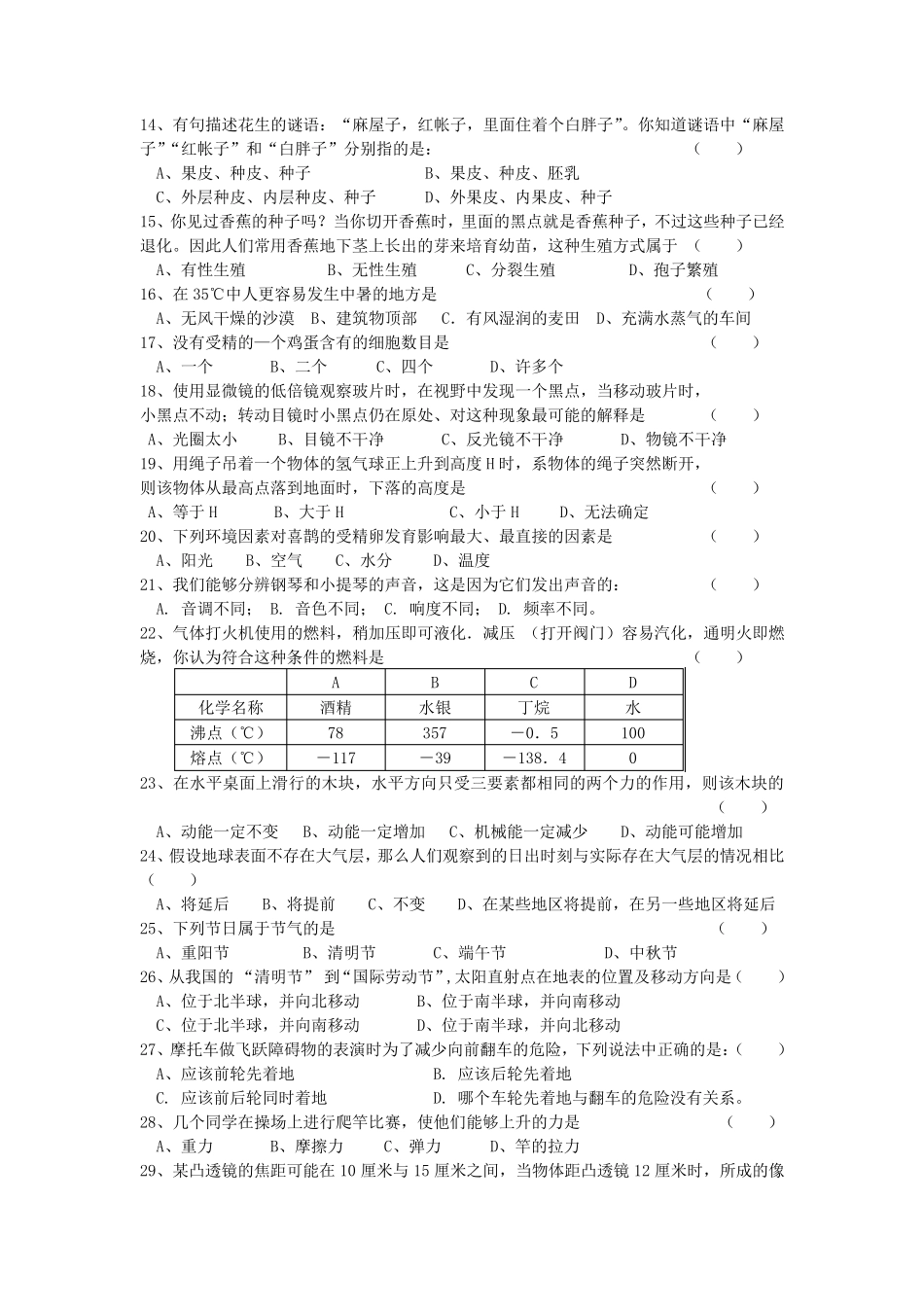 七年级(初一)科学竞赛试题_第2页